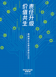 2024年海利得ESG報告