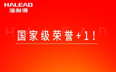 喜報(bào)——國(guó)家級(jí)榮譽(yù)+1